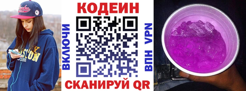 Кодеиновый сироп Lean Purple Drank  Пестово 